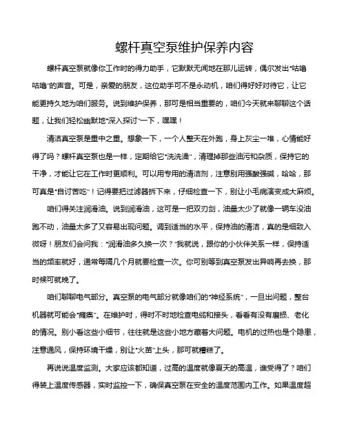 螺杆真空泵维护保养内容
