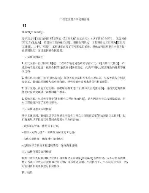 工程进度慢合同延期证明