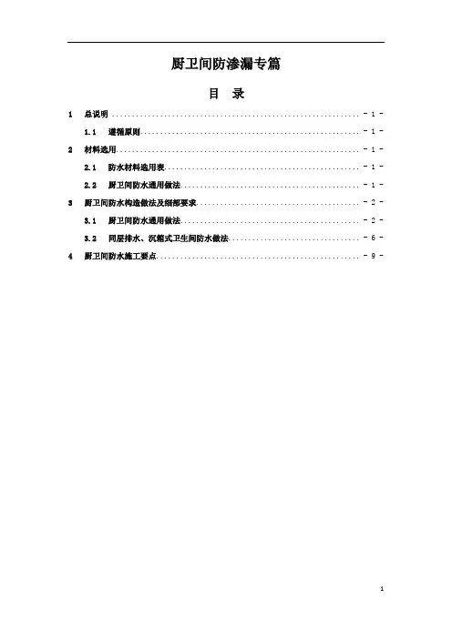 【施工方案】厨卫间防渗漏专篇