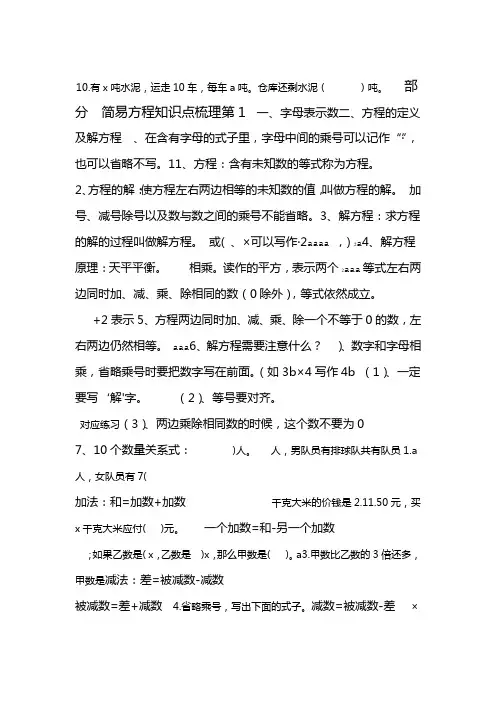 苏教版五年级下册简易方程知识点梳理