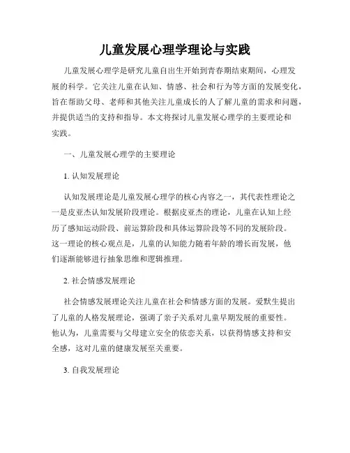 儿童发展心理学理论与实践
