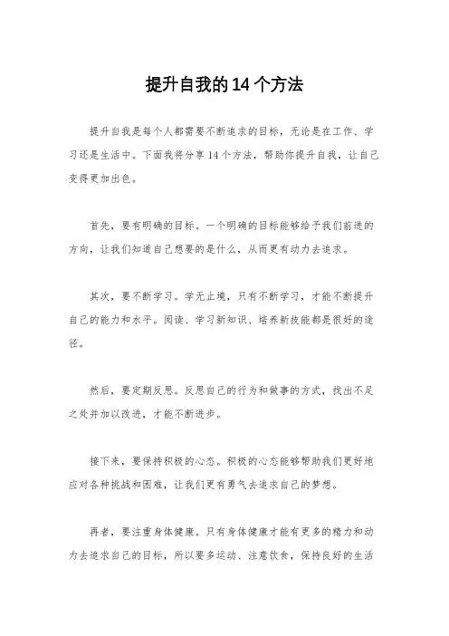 提升自我的14个方法