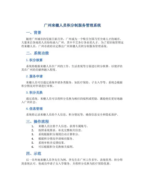 广州来穗人员积分制服务管理系统