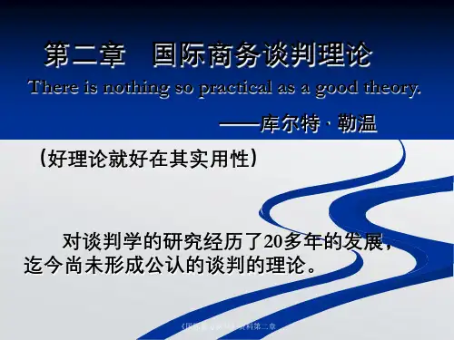 《国际商务谈判》资料第二章
