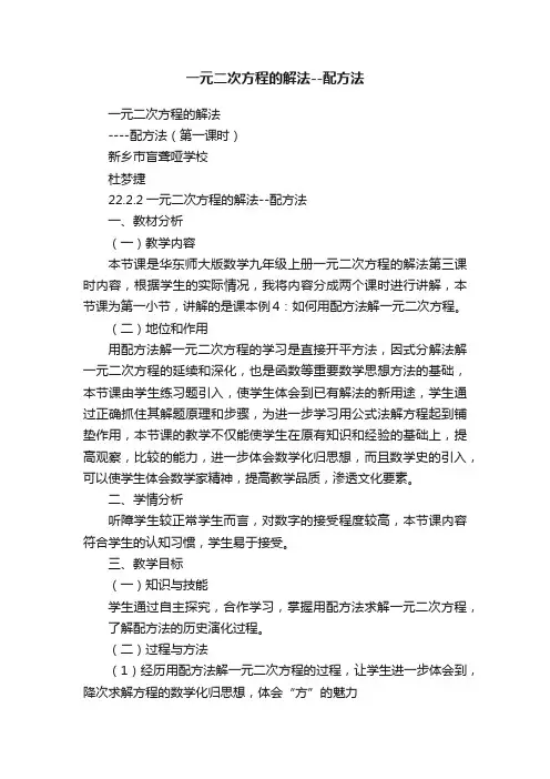 一元二次方程的解法--配方法