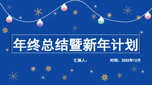 蓝色经典年终工作总结PPT模板