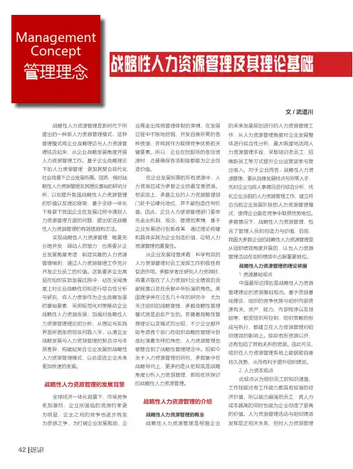 战略性人力资源管理及其理论基础