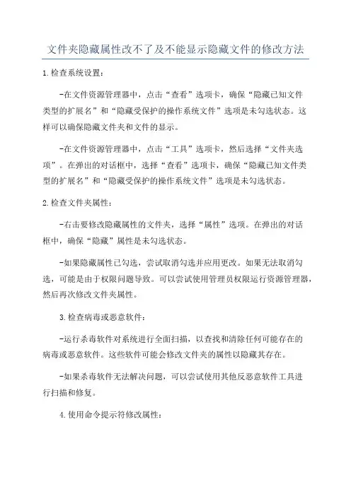 文件夹隐藏属性改不了及不能显示隐藏文件的修改方法