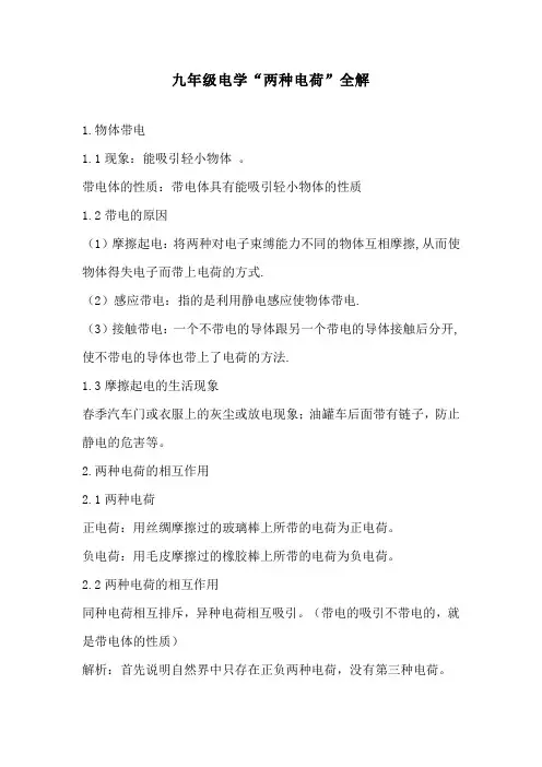 九年级电学“两种电荷”全解