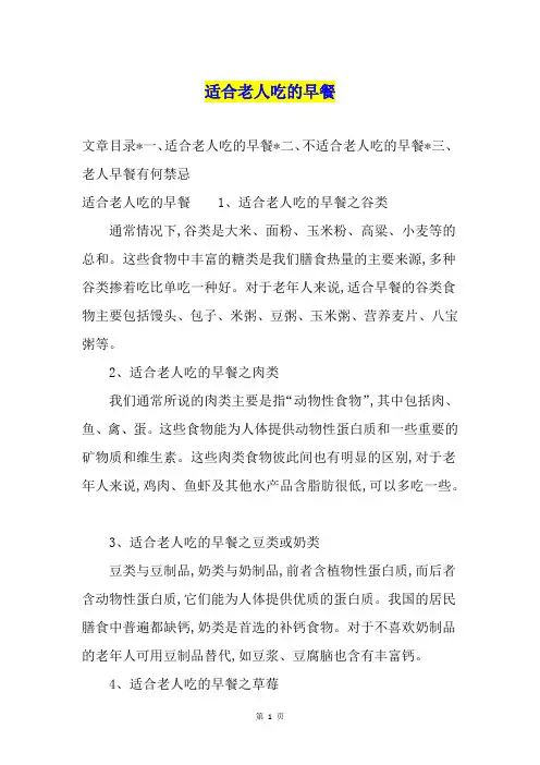 适合老人吃的早餐