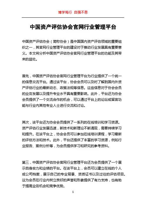 中国资产评估协会官网行业管理平台