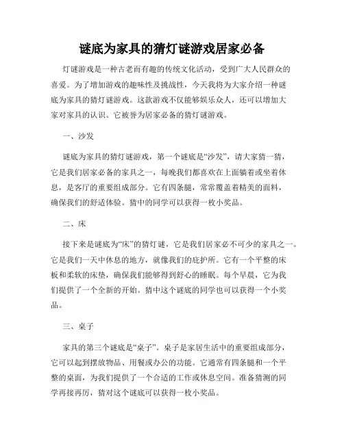 谜底为家具的猜灯谜游戏居家必备