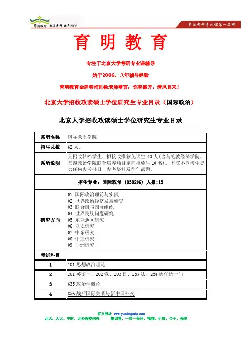 2015年北京大学国际政治考研 国关外交时政分析 中美关系