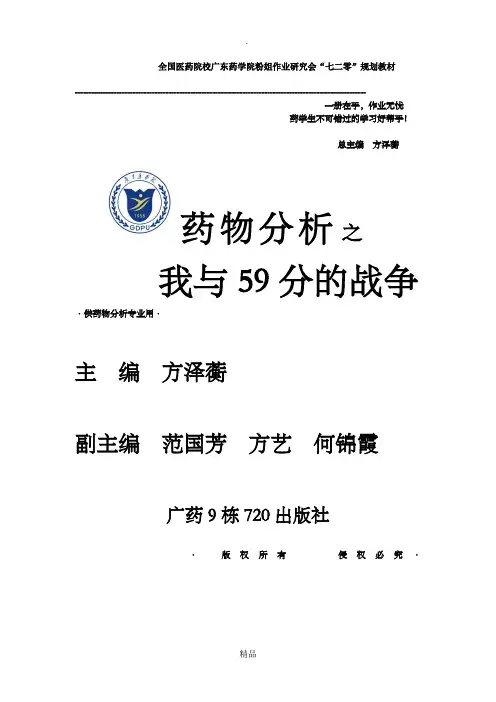 药物分析重点总结