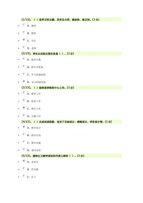 教育学形考三