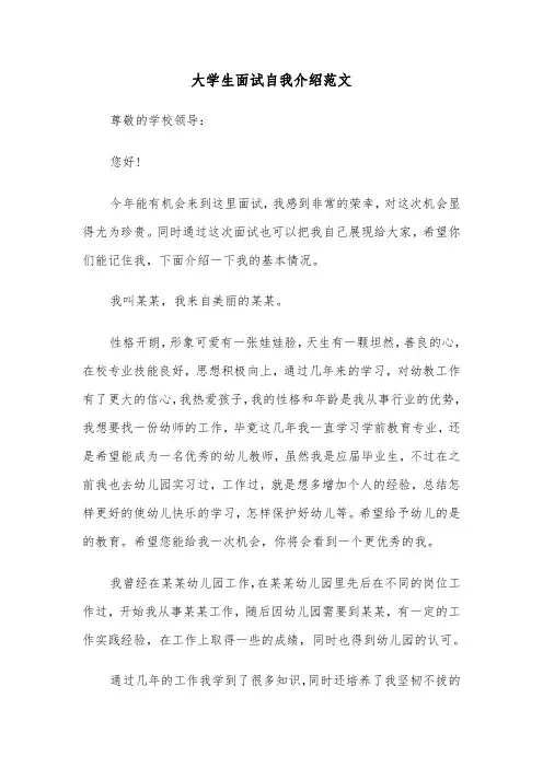 大学生面试自我介绍范文(6篇)