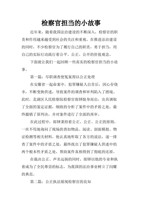 检察官担当的小故事