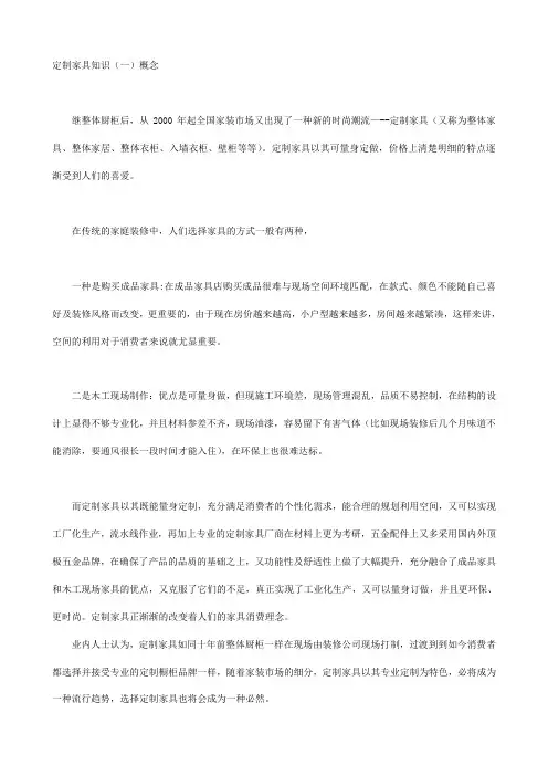 定制家具基础知识