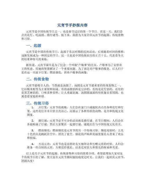元宵节手抄报内容50字简单又漂亮四年级