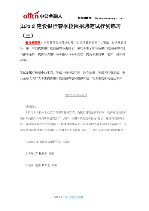 2018建设银行春季校园招聘笔试行测练习(三)
