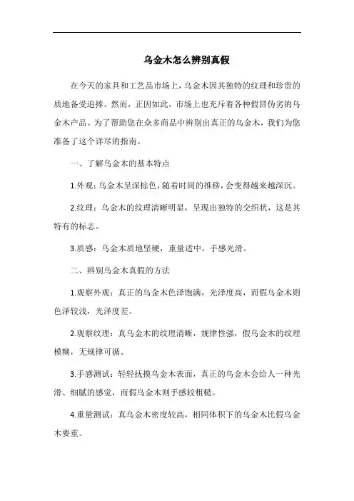 乌金木怎么辨别真假