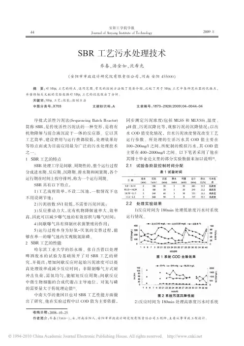 SBR工艺污水处理技术