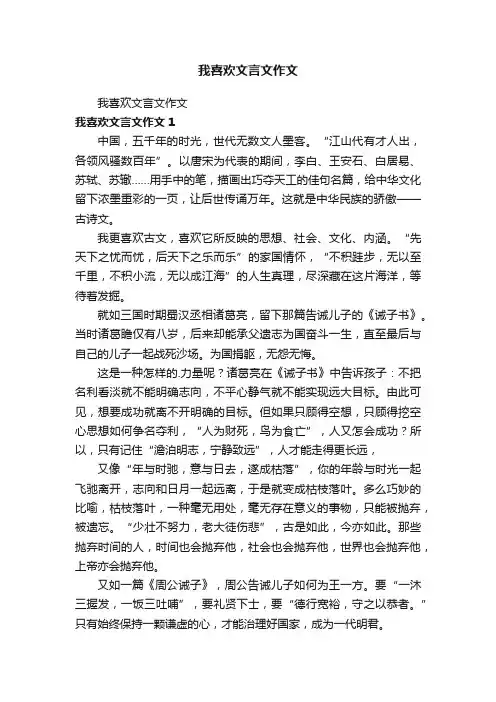 我喜欢文言文作文