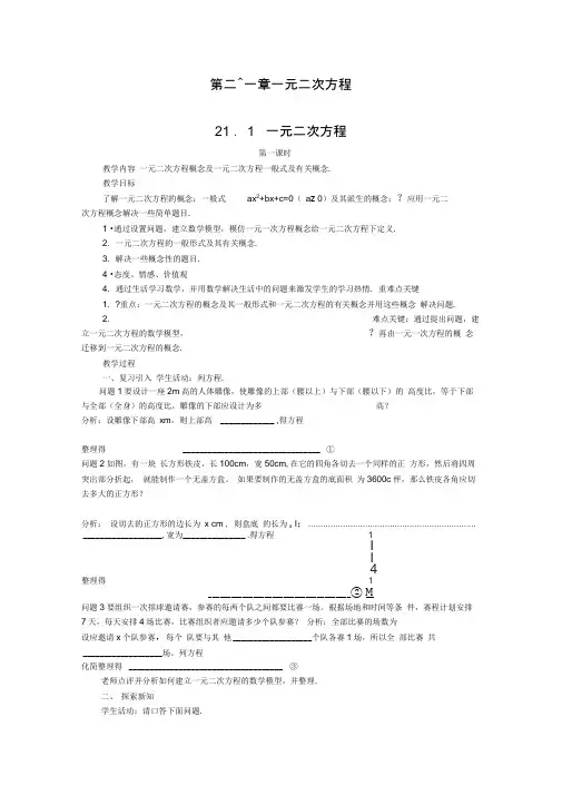 九年级上册：21.1一元二次方程