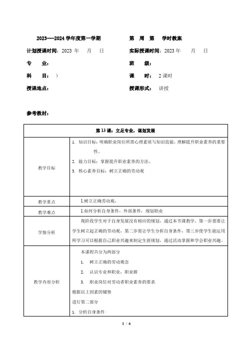 立足专业 谋划发展 优质课 教案