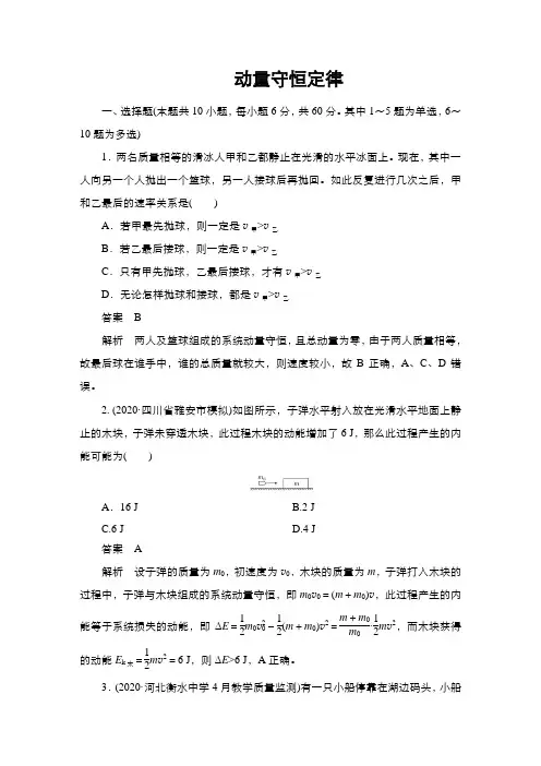 高三物理动量守恒定律作业