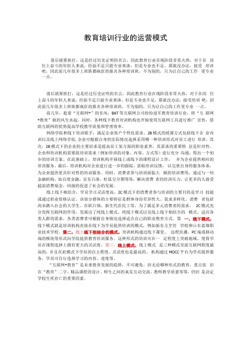 教育培训行业的运营模式
