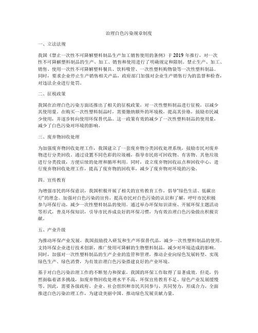 治理白色污染规章制度
