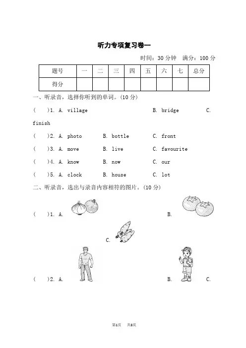 人教PEP版五年级上册英语 期末复习冲刺卷 专项提升检测卷 听力专项一