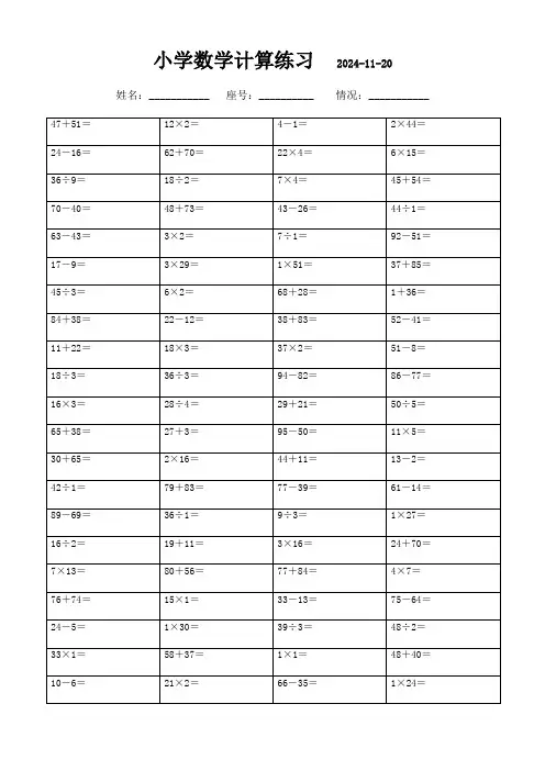 数学口算天天练：二年级下册(2800题)