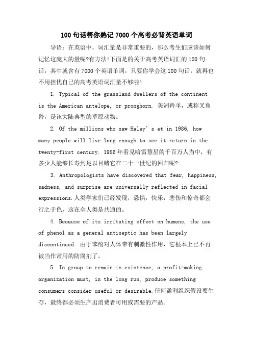 100句话帮你熟记7000个高考必背英语单词