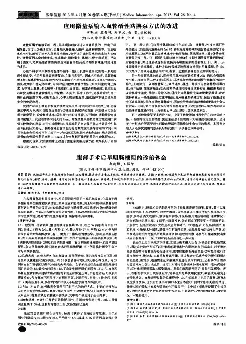 应用微量泵输入血管活性药换泵方法的改进