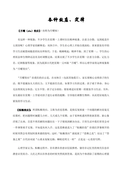 心理学中各种常用的效应定律
