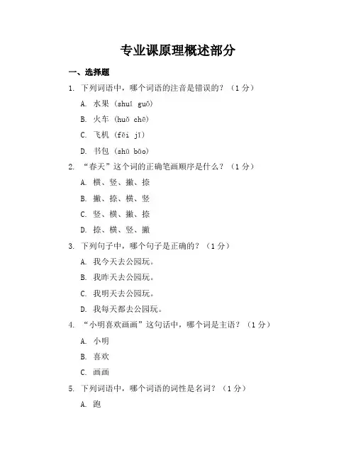 (精)小学三年级语文试卷(带答案)【完整版】