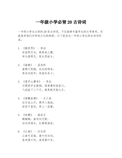 一年级小学必背20古诗词