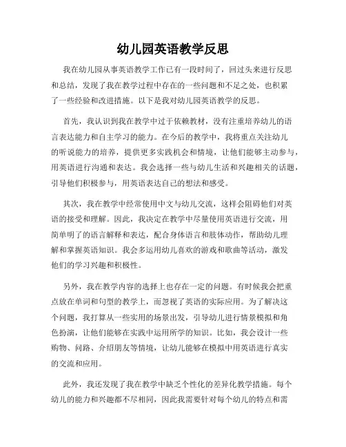 幼儿园英语教学反思