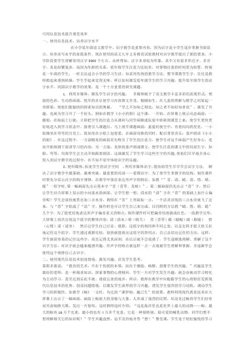 巧用信息技术提高课堂效率