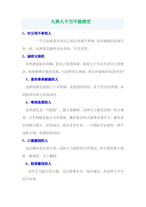 九种人千万不能深交