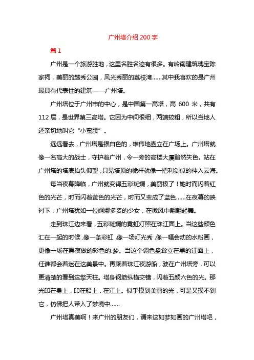 广州塔介绍200字