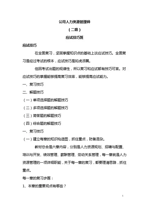 人力资源考试解题技巧