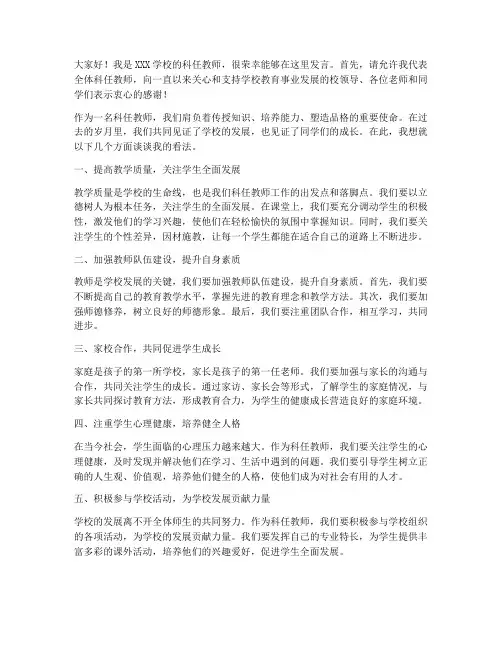 科任教师会发言稿
