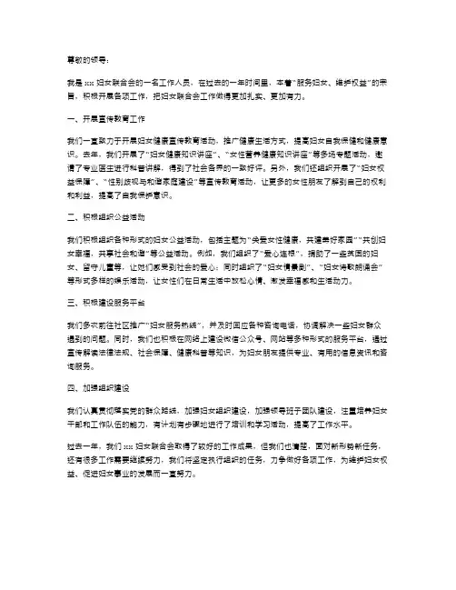 妇联工作述职报告