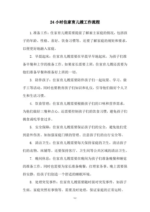 24小时住家育儿嫂工作流程