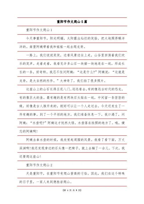 重阳节作文爬山5篇