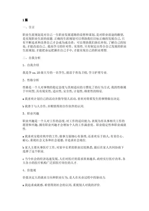 护理学专业职业生涯规划书范文(6篇)