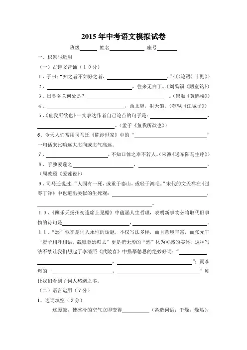2015年中考语文模拟试卷